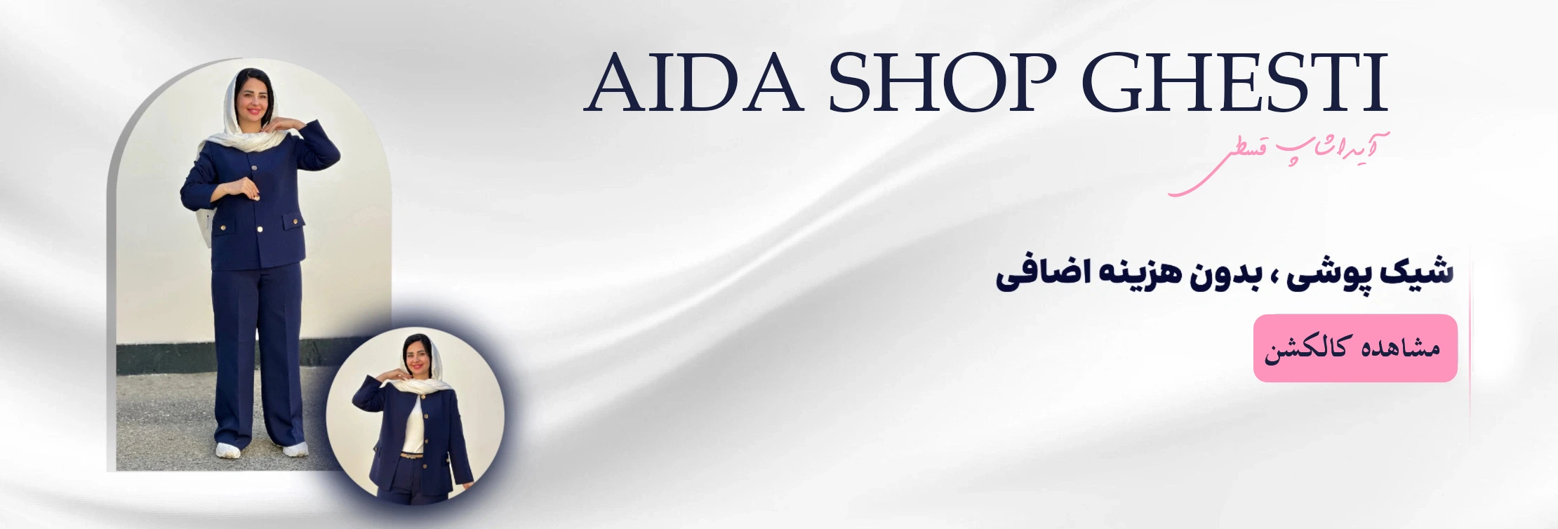 بنر آیداشاپ قسطی 6545647